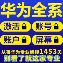 Suitable for p40 8x v30 p30pro nova7 mate30 swipe machine unlock unlock account lock account activation