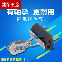 High-quality flat cable hanging wire pulley driving Sky car passing wire towing pulley lifting driving electric hoist cable
