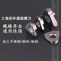 Retainer groove knife Arc hard r0 8 blade CNC outer circle groove knife Stainless steel steel parts lathe shallow groove cutter grain