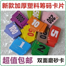 Frosted chip card mahjong machine plastic thickened chip coin playing card chip card square PVC chess room