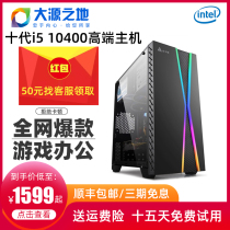 Computer Desktop Gaming Host 10 Generation i3 10100 i5 10400 F 16G Unique Home Office Computer