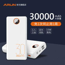 ARUN Hailutong 30000 mAh charging treasure Large capacity fast charging Large outdoor mobile phone universal laptop typec mobile power portable brand Ultra-large number of punching treasure