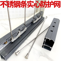 304 stainless steel bar solid protective net balcony solid steel invisible anti-theft Net Childrens window 316 solid steel mesh