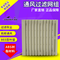 SNOWFAN ZL-803 ventilation filter net cover 12025 12038 series fan shutters