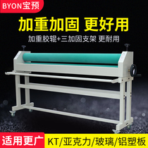 Bao (BYON) three reinforced bracket solid weighted 1600 cold laminating machine KT version pvc photo 1300 laminating machine film Machine peritoneum machine laminating machine glass kKT plate film advertising graphic