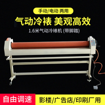 Bao pre (BYON)1600 pneumatic electric cold laminating machine KT plate laminating machine graphic printing automatic peritoneal machine hand cranked film Machine advertising photo pasting machine glass KT plate laminating machine