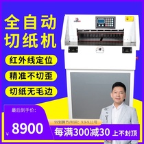 Bao pre 490 program-controlled paper cutter automatic program-controlled CNC thick layer A3 paper cutter graphic binding after printing large intelligent small manual paper cutter Bid book Cutting Machine 8CM thick