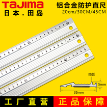 Japan Tajima Tajima aluminum alloy ruler knife guide protective steel ruler advertising drawing cutting anti-skid ruler