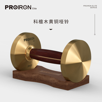 PROIRON Elite series Ke sandalwood brass dumbbell gift creative custom gift high-end fitness equipment
