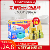 A lot of grams of electric mosquito liquid baby electric mosquito repellent for pregnant women mosquito repellent electric mosquito repellent electric mosquito set home