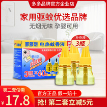 Dodok electric mosquito coil liquid tasteless pregnant women and babies household plug-in mosquito repellent liquid Mosquito repellent liquid Baby electric mosquito liquid