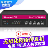 Cimsun Xianshang, cimfax fax server flagship dual line w5s electronic digital paperless network fax machine 400 users 32GB storage