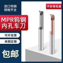 MPR tungsten steel small boring tool Inner hole boring tool Cemented carbide seismic small diameter small aperture boring tool Turning tool