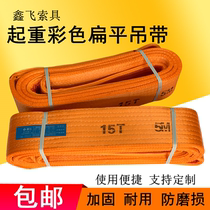 20 tons sling 10 tons 15 tons 1 meter-12 meters lifting crane industrial color polyester flat two-end buckle lifting belt