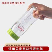Suitable for Shellfish wide diameter glass ppsu bottle seal storage cover Breast milk preservation milk storage cover leak-proof