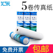 (Anxing Paper)Thermal fax paper Thermal paper fax machine A4 fax paper 55g 210mm*30m 5 rolls