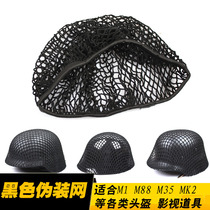 Film and television props net cover black helmet net military fans camouflage net M1 M35 M88 MK2 and other helmets