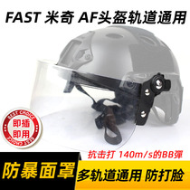 Hot blood battlefield transparent windproof lens anti-riot mask rail helmet FAST helmet special CS anti-BB bullet face protection