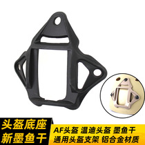 CS helmet base modified accessory FAST helmet AF helmet tactical helmet stand metal cuttlefish dried