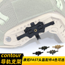 contour Helmet Rail Bracket Contor Accessories Support FAST Rail MICH Rail AF Rail