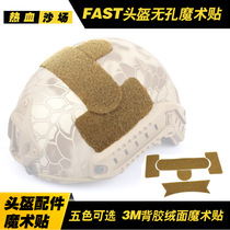 FAST helmet accessories suede magic sticker MH - plate helmet surface coat magic sticker