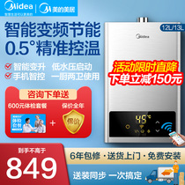 Midea gas water heater household 12 13 16 liters L Natural Gas Gas bath rental house liquefied gas HWA TD1