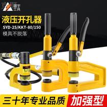 CH portable bridge hydraulic opening machine stainless steel wire slot hole puncher SYD25 long throat depth