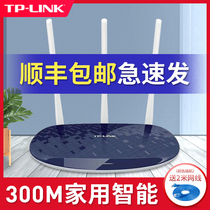 SF Express TP-LINK router through the wall king home high-speed wifi high-power through the wall tplink high-power 450 mobile telecom optical fiber smart broadband WR886N