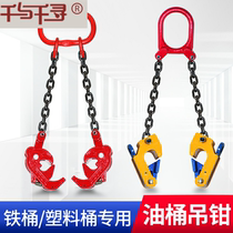 Oil barrel pliers lifting fixture forklift special hook oil barrel clamp hook sling barrel clamp hook unloading barrel tool