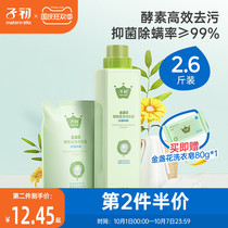 (Wei Ya recommended) Childrens laundry detergent for newborn babies young children adults General antibacterial mites