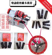 Set of wire machine accessories claw tip 2 inch front Chuck assembly Hugong claw body Lu Shun Tiger Wang Ningda De worker wheel wire