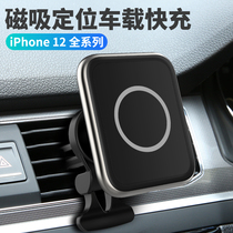 Magsafe wireless charger head car bracket Apple iphone12 11pro fast charge 15W magnetic Max mobile phone Huawei outlet unlimited automatic induction car navigation