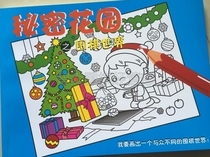 The Secret Garden Go World Go Color Book is suitable for all ages to learn chess children Go Pictures
