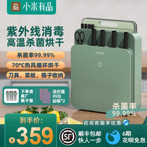 Xiaomi intelligent disinfection tool holder chopstick disinfection machine Home small chopping block cutter ultraviolet germicidal drying machine