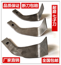 Rotary plough Knife rotary ground machine rotary tiller plough knife 245195225 type forging 7 seven-character blade wear-resistant
