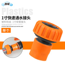 Lion King 1 inch fast water joint car wash water gun faucet household garden soft water pipe joint plastic nipple
