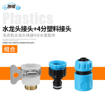 Lion King Car Wash 4 Points Hose Clamp Water Pipe Connector Multi-purpose Fast Washing Machine Faucet Special Plastic Connector pvc