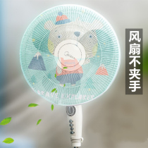 Fan cover anti-pinch hand floor-standing dust cover Child protective cover Child safety electric fan protection net cover All-inclusive