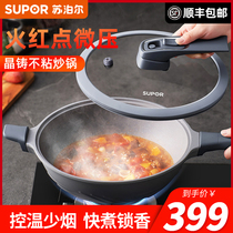 Supor Fire Red Dot micro-pressing crystal casting non-stick wok gas induction cooker frying pan