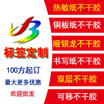 Manufacturers quickly order heat-sensitive self-adhesive label paper bar code copper plate self-adhesive label paper dumb synthetic paper