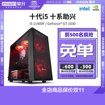 Climbing i5 10400F 11400F GT1030 16G home office design LOL game Internet cafe whole machine DIY assembly machine desktop computer host full set DN