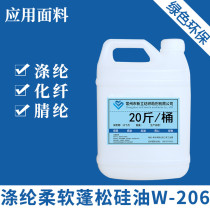 Xinli polyester soft fluffy silicone oil W-206 Polyester chemical fiber Acrylic softener Leavening agent