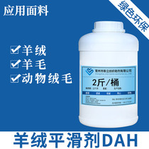 Xinli cashmere smoothing agent DAH high-end wool care agent softener efficient fluffy agent health and environmental protection 1 liter