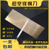 Ultra-wide white blades superhard high speed steel spokes bai gang dao ban steel front article Superhard bai gang pian front steel sheet