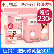 十月结晶防溢乳垫一次性超薄透气哺乳期防漏乳贴母乳溢乳垫200片