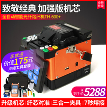 Tanghu optical fiber fusion splicer domestically made automatic optical fiber welding machine leather jumper pigtail fiber optic cable hot melt TH600+
