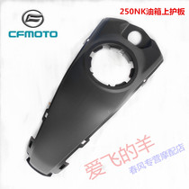 Chunfeng motorcycle original accessories CF250 fuel tank on the skid plate 250NK fuel tank cover oil tank cover guard plate shell