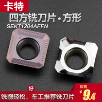 Milling blade quartet SEKT1204FIN car steel parts Stainless steel special installation KM milling cutter plate milling machine CNC blade