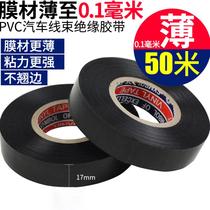 Electrical tape pvc leak-proof waterproof tape insulation super-adhesive outdoor wire wrapping adhesive force is stable and not degumming