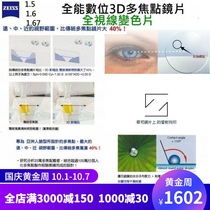 ZEISS ZEISS all-round digital 3D multi-focus DO DV BP BL color lens high astigmatism 1 piece